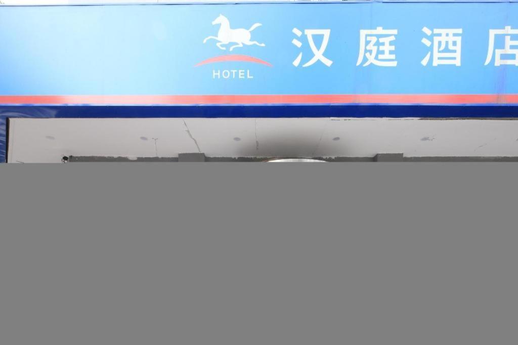 Hanting Hotel Tianjin Youyi Road المظهر الخارجي الصورة